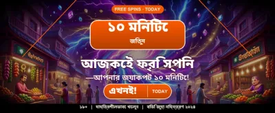 সেরা ক্যাসিনো অভিজ্ঞতার জন্য